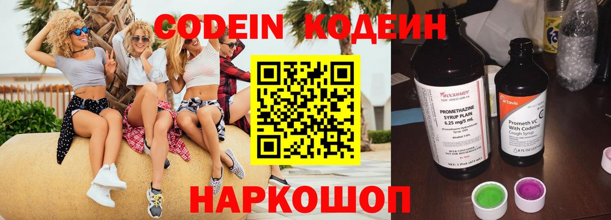 Кодеиновый сироп Lean Purple Drank  Codein напиток Lean (лин)  Вход с VPN  Маркс 