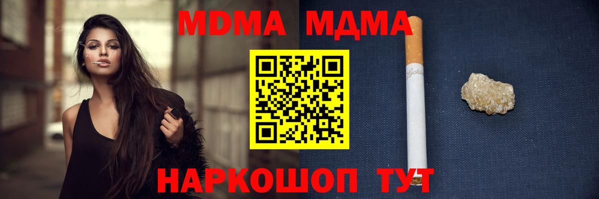 МДМА кристаллы  Вход с VPN  МДМА Molly  MDMA  Маркс 