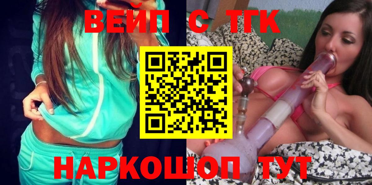 ТГК вейп с тгк Маркс